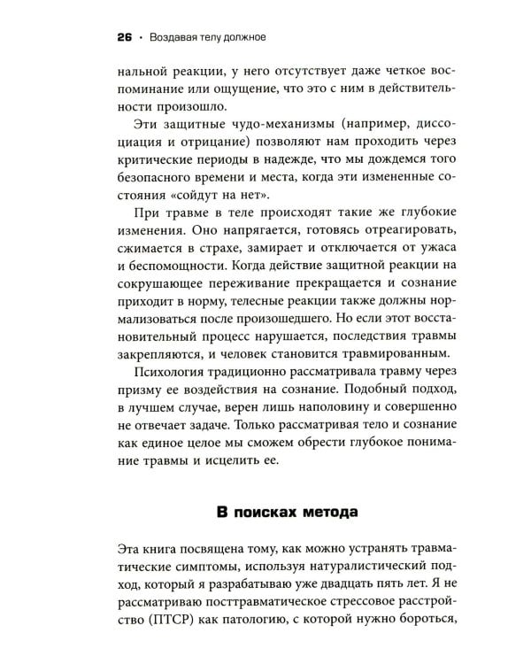Дополнительное изображение книги «Пробуждение тигра. Исцеление травмы. Легендарный бестселлер»