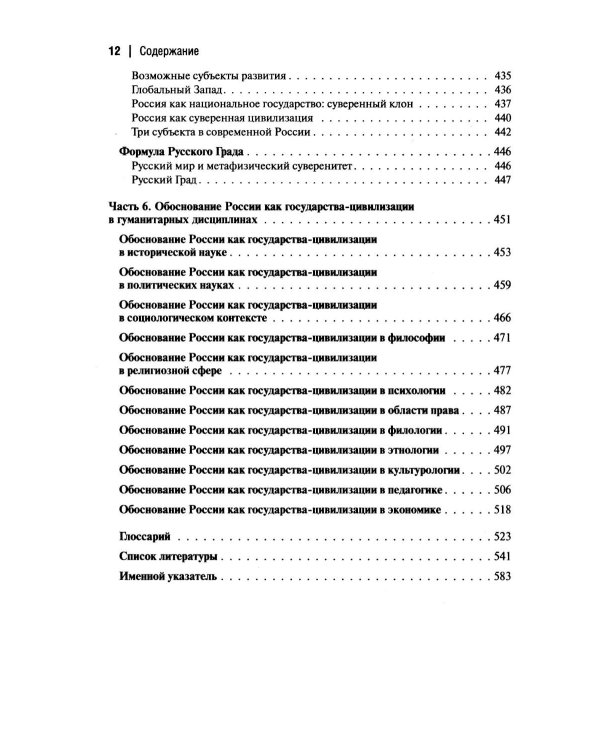 Дополнительное изображение книги «Государство-цивилизация: монография»