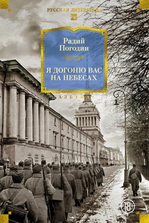 Я догоню вас на небесах: роман, повести, рассказы