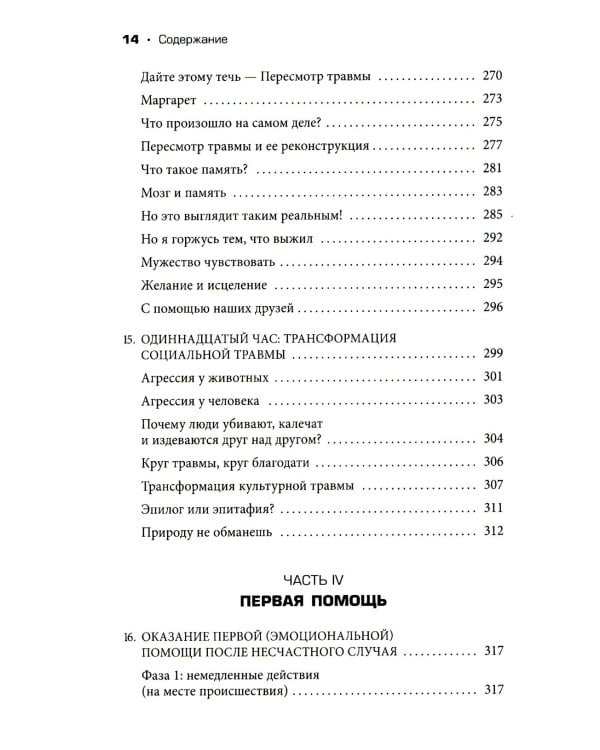 Дополнительное изображение книги «Пробуждение тигра. Исцеление травмы. Легендарный бестселлер»