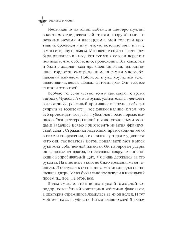 Меч Без Имени