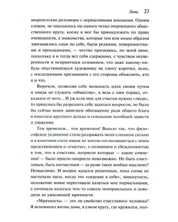 Дополнительное изображение книги «Смерть в Венеции»