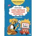 Дополнительное изображение книги «Мои первые английские правила: учимся и играем! Activity Book»