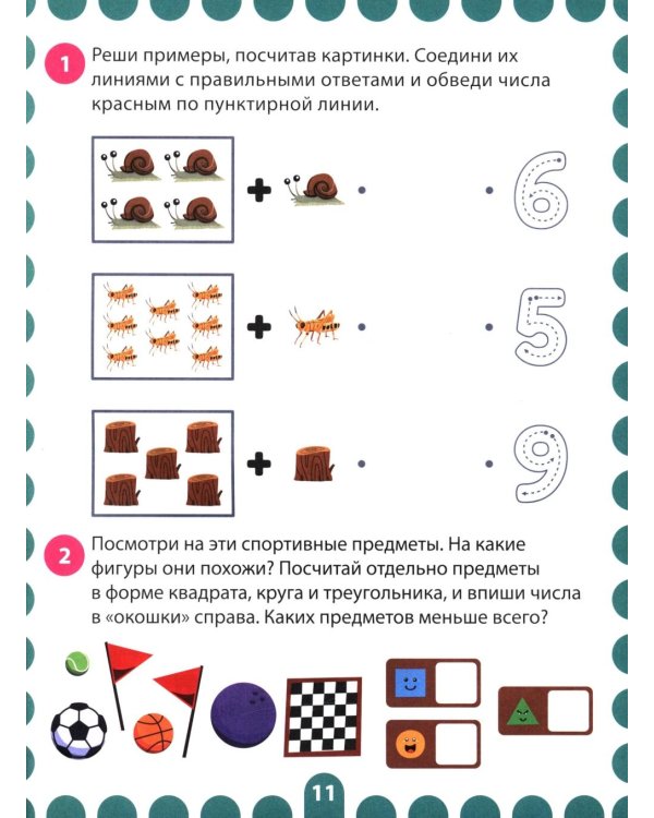 Развивающие задания по математике. Рабочая тетрадь для дошкольников