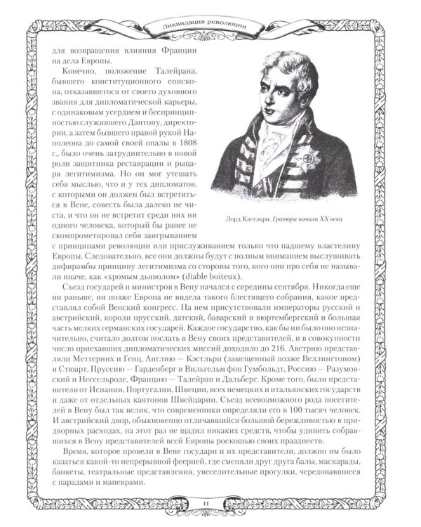 Отечественная война и русское общество. 1812-1912: сборник статей. В 7 т. Т. 7
