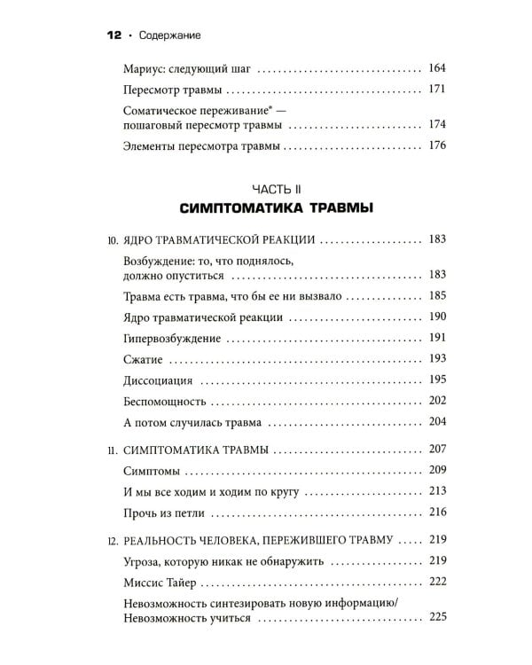 Дополнительное изображение книги «Пробуждение тигра. Исцеление травмы. Легендарный бестселлер»