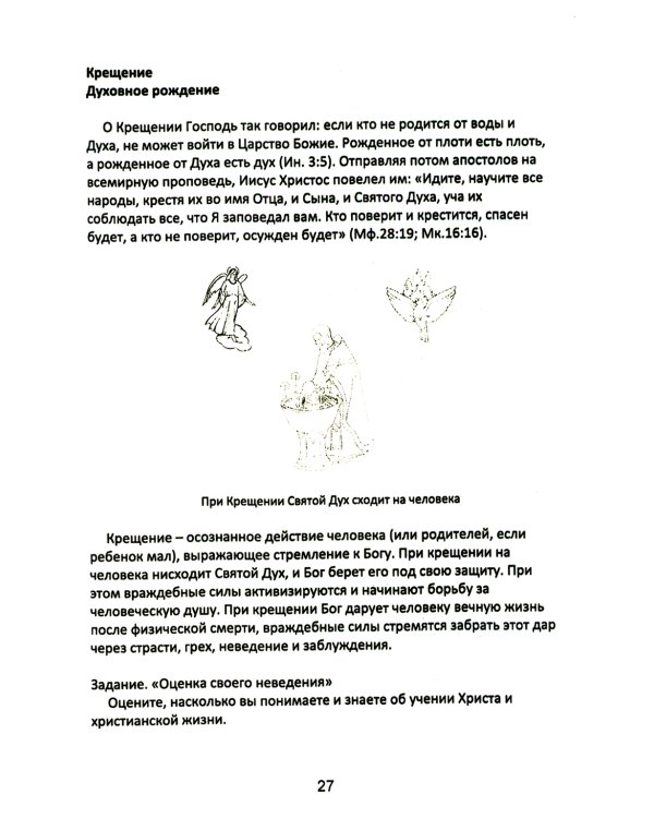 Учение Христа. Практическое пособие для православных христиан