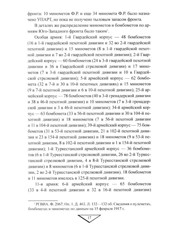 Боевая техника русской армии в огне Первой мировой войны