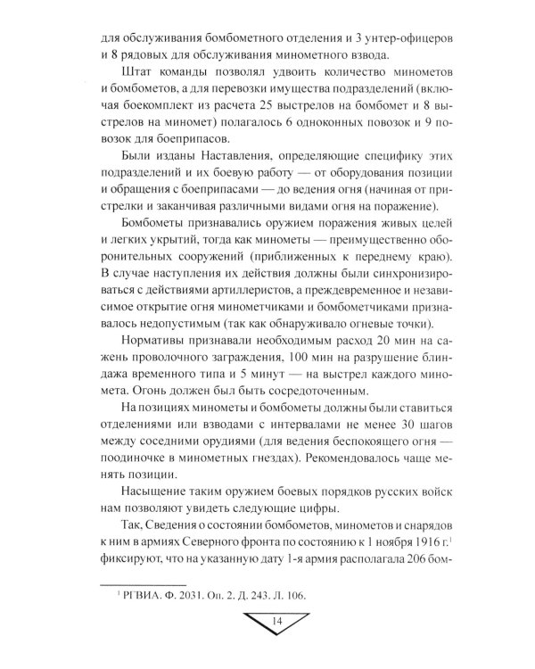 Боевая техника русской армии в огне Первой мировой войны