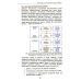 1С:Академия ERP Гособоронзаказ: концепция раздельного учета по контрактам. 2-е изд., стер