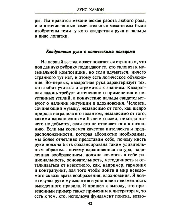 Хиромантия - искусство чтения судьбы. Толкование знаков на ладони от древности до наших дней