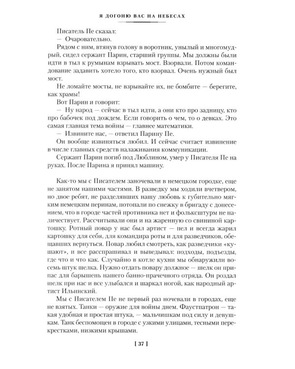 Я догоню вас на небесах: роман, повести, рассказы