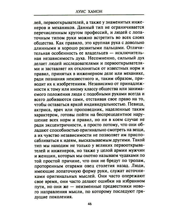 Хиромантия - искусство чтения судьбы. Толкование знаков на ладони от древности до наших дней