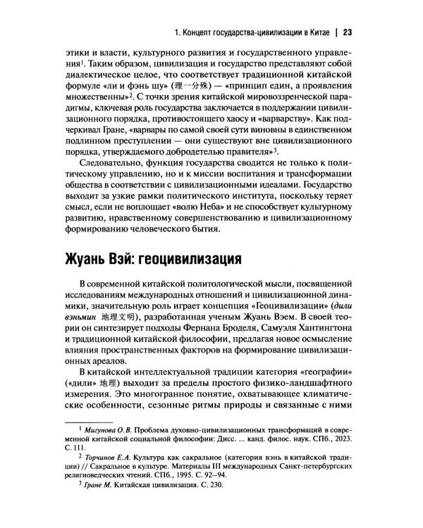 Дополнительное изображение книги «Государство-цивилизация: монография»