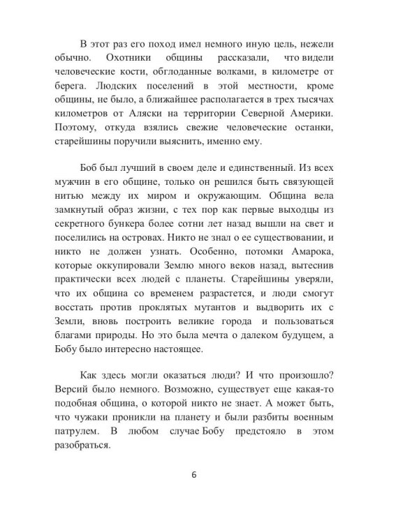 Кровь Амарока: Семя