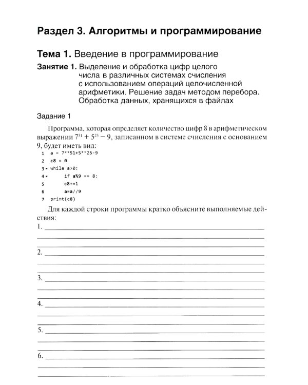 Информатика. Ч. 2: рабочая тетрадь