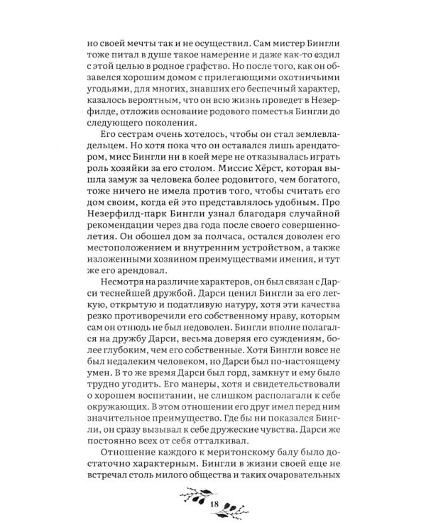 Гордость и предубеждение: роман