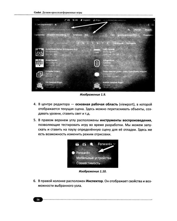 Дополнительное изображение книги «Делаем кроссплатформенные игры на Godot: от аркады до песочницы + виртуальный диск с готовыми играми и примерами»