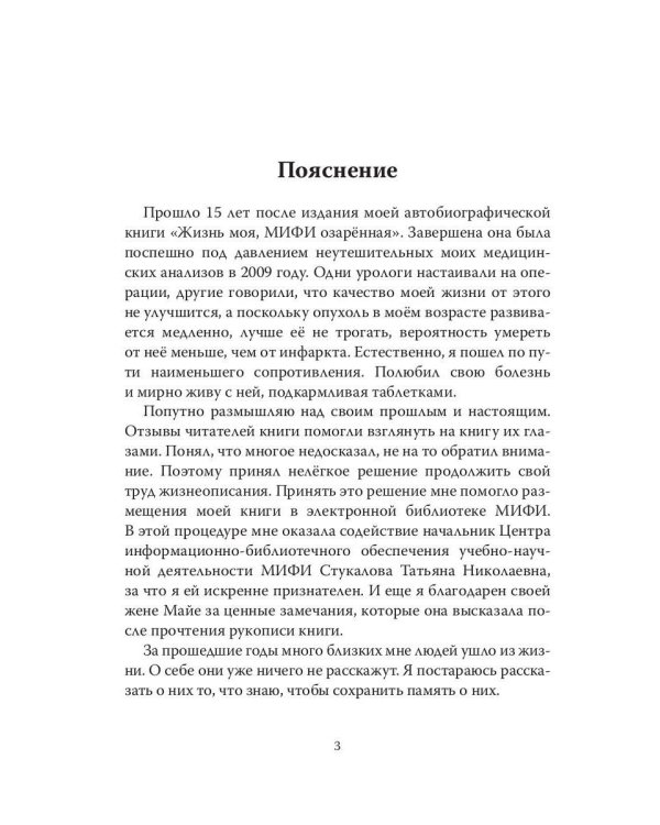 Еще 15 лет жизни