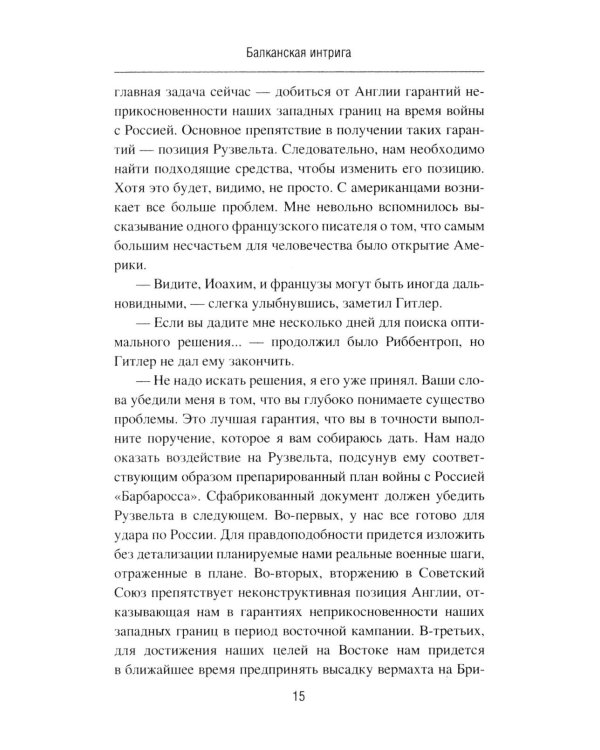 Балканская интрига
