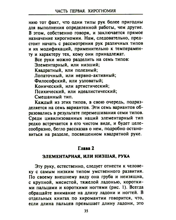 Хиромантия - искусство чтения судьбы. Толкование знаков на ладони от древности до наших дней