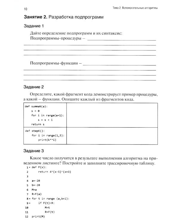 Информатика. Ч. 2: рабочая тетрадь