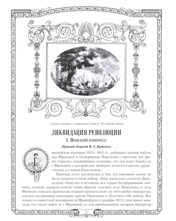 Отечественная война и русское общество. 1812-1912: сборник статей. В 7 т. Т. 7