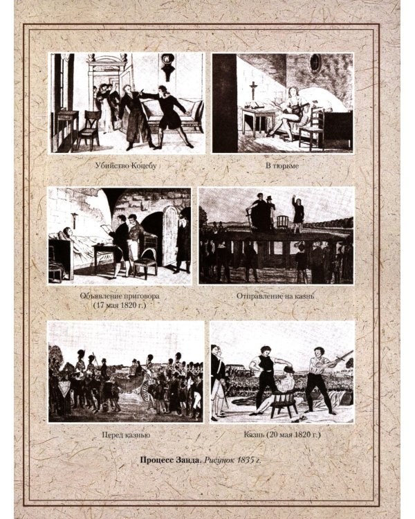 Отечественная война и русское общество. 1812-1912: сборник статей. В 7 т. Т. 7