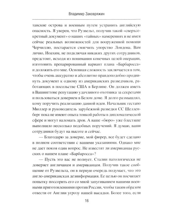 Балканская интрига