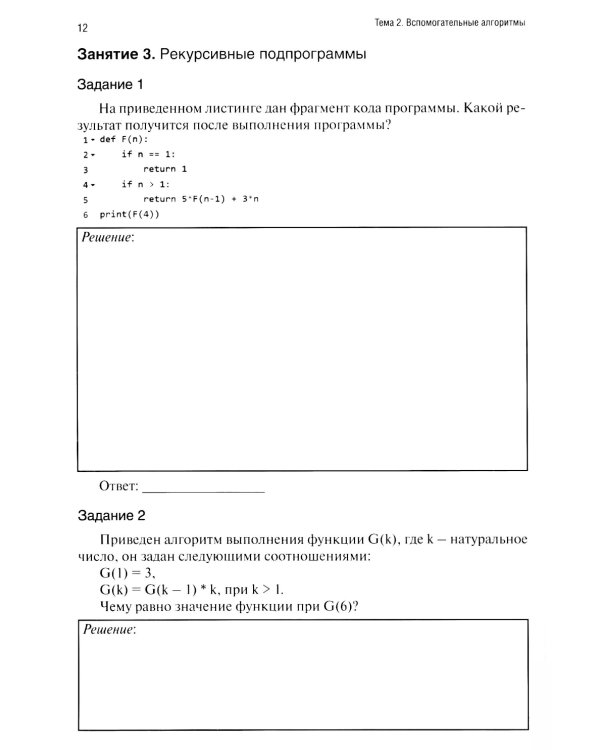 Информатика. Ч. 2: рабочая тетрадь
