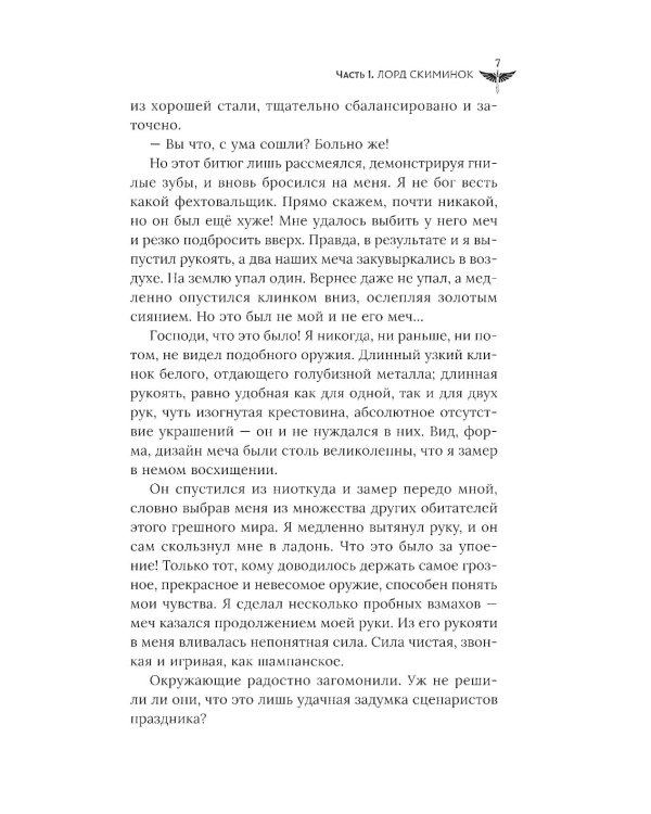 Меч Без Имени