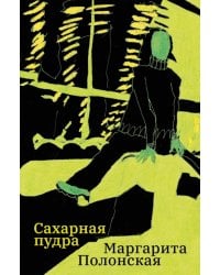 Сахарная пудра