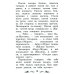 Дополнительное изображение книги «Кавказский пленник: быль. 13-е изд»