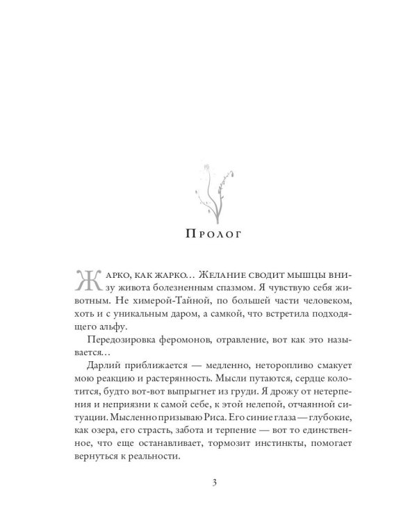 Химера по вызову. По острию жизни