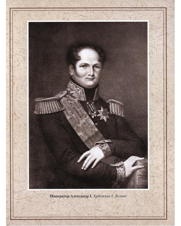Отечественная война и русское общество. 1812-1912: сборник статей. В 7 т. Т. 7