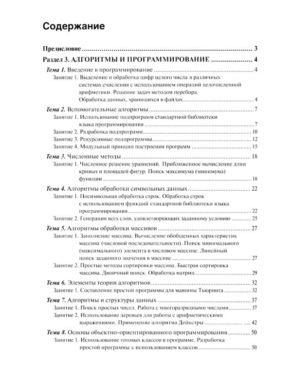 Информатика. Ч. 2: рабочая тетрадь