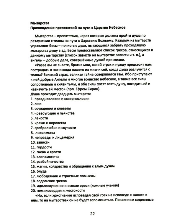 Учение Христа. Практическое пособие для православных христиан