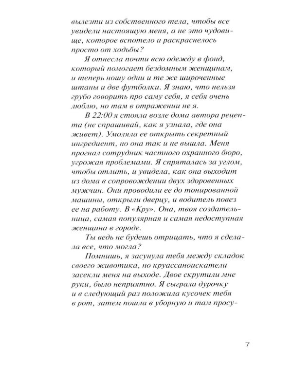 Дополнительное изображение книги «Сахарная пудра»
