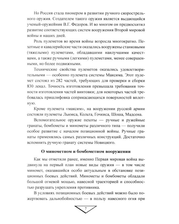 Боевая техника русской армии в огне Первой мировой войны