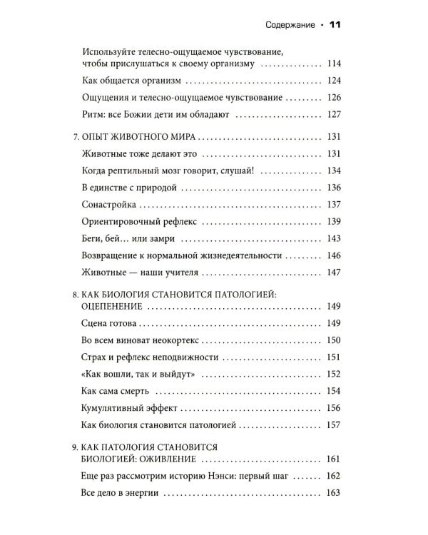 Дополнительное изображение книги «Пробуждение тигра. Исцеление травмы. Легендарный бестселлер»