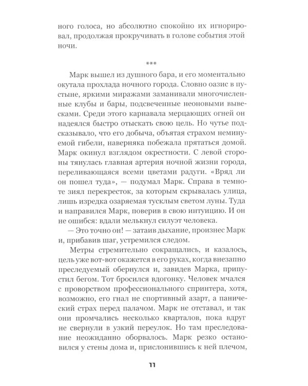 Падший. Искупление