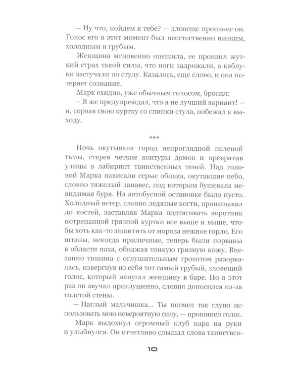 Падший. Искупление