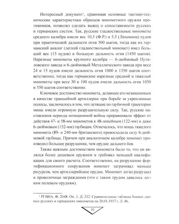 Боевая техника русской армии в огне Первой мировой войны