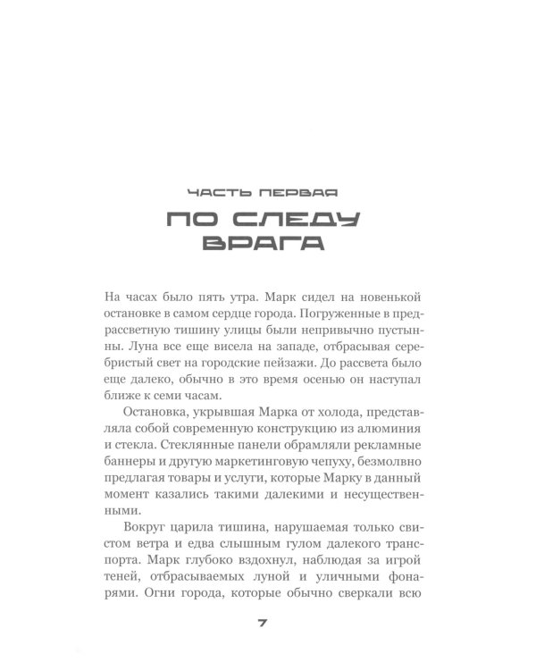 Падший. Искупление