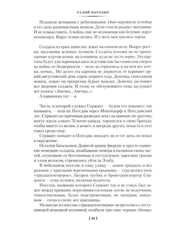 Я догоню вас на небесах: роман, повести, рассказы