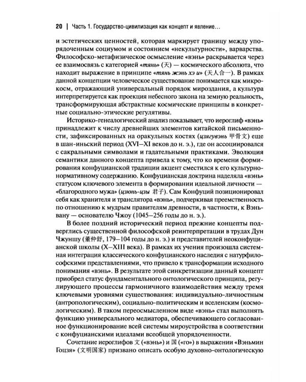 Дополнительное изображение книги «Государство-цивилизация: монография»