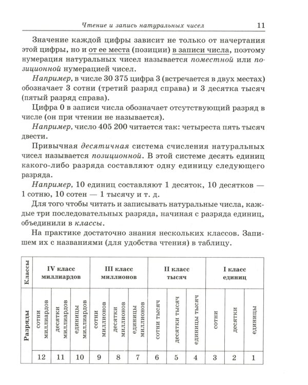Алгоритмы - ключ к решению задач. Математика. 5-6 класс