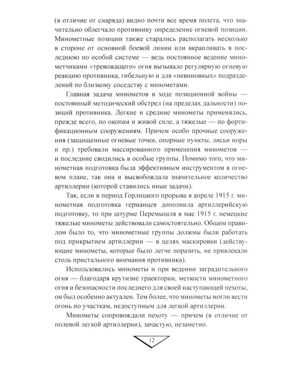 Боевая техника русской армии в огне Первой мировой войны
