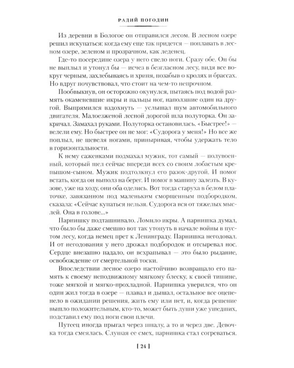 Я догоню вас на небесах: роман, повести, рассказы