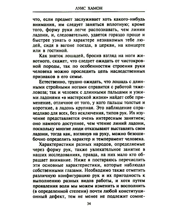 Хиромантия - искусство чтения судьбы. Толкование знаков на ладони от древности до наших дней